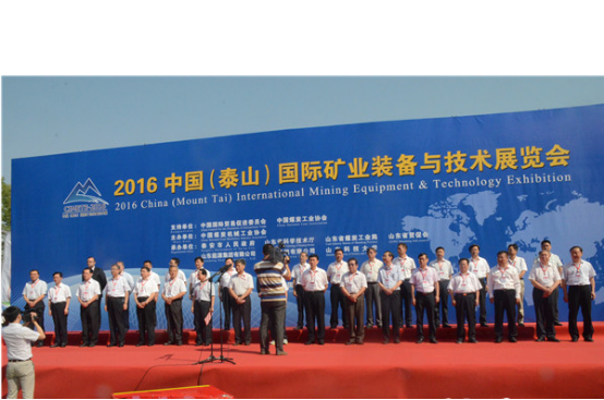 九洲国际公司应邀参加2016中国（泰山）国际矿业装备与技术展览会